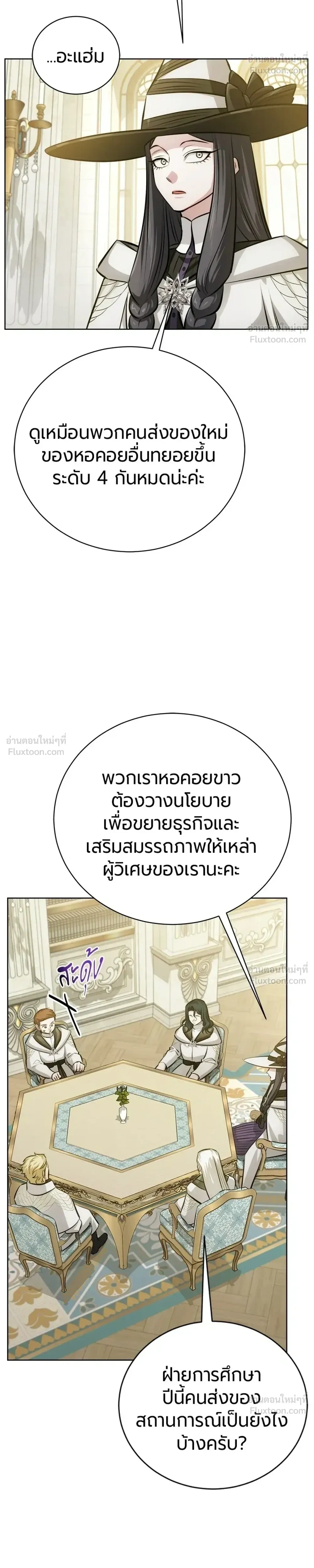 The Magic Tower's Problem Child - เด็กตัวปัญหาแห่งหอคอยเวทมนตร์ - หน้า 4