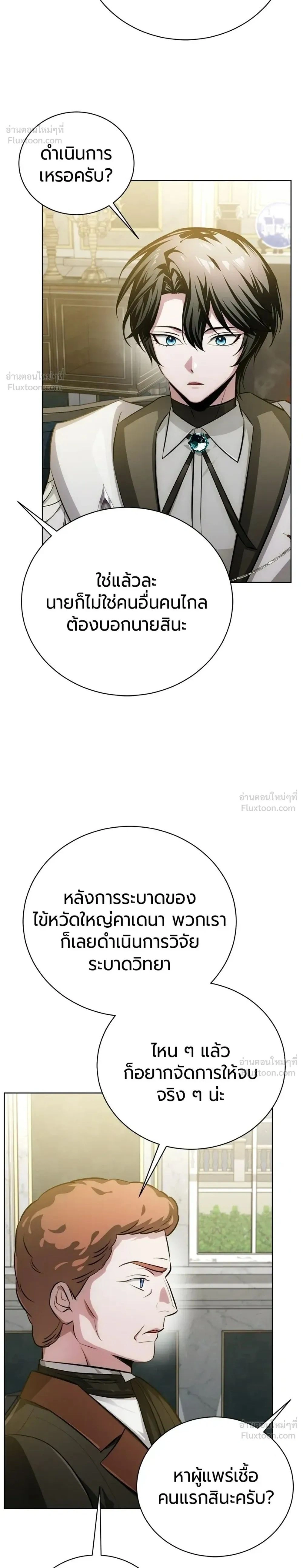 The Magic Tower's Problem Child - เด็กตัวปัญหาแห่งหอคอยเวทมนตร์ - หน้า 2