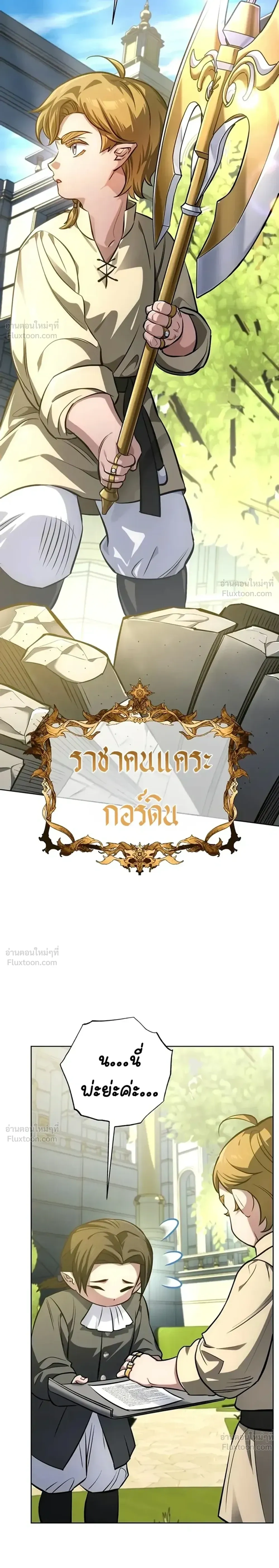 The Magic Tower's Problem Child - เด็กตัวปัญหาแห่งหอคอยเวทมนตร์ - หน้า 2