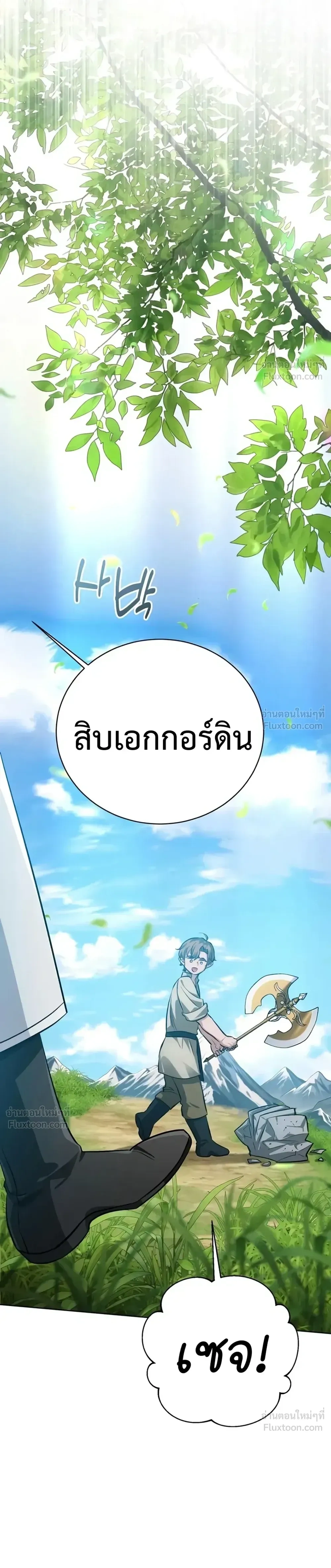 The Magic Tower's Problem Child - เด็กตัวปัญหาแห่งหอคอยเวทมนตร์ - หน้า 38