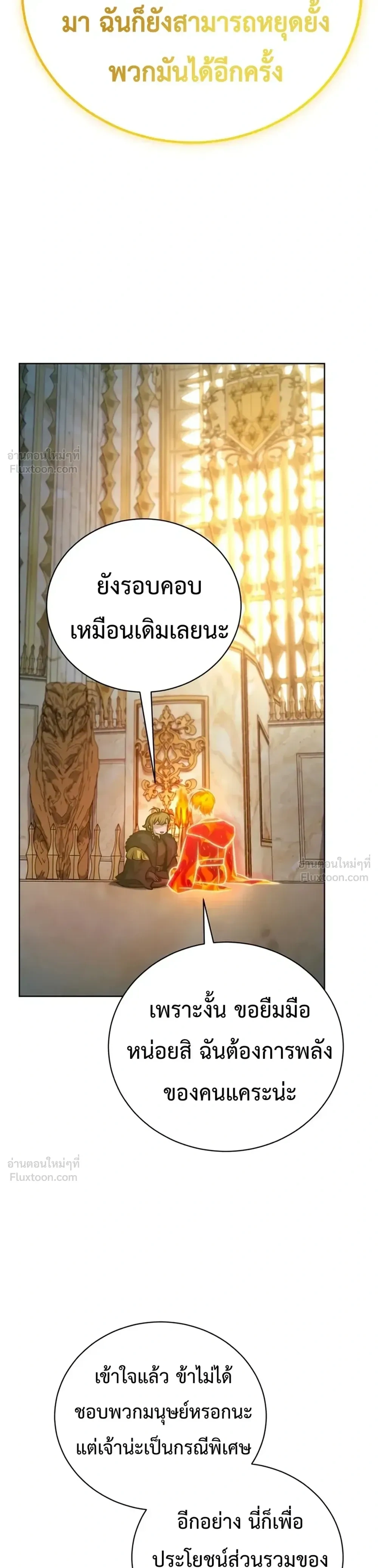 The Magic Tower's Problem Child - เด็กตัวปัญหาแห่งหอคอยเวทมนตร์ - หน้า 28