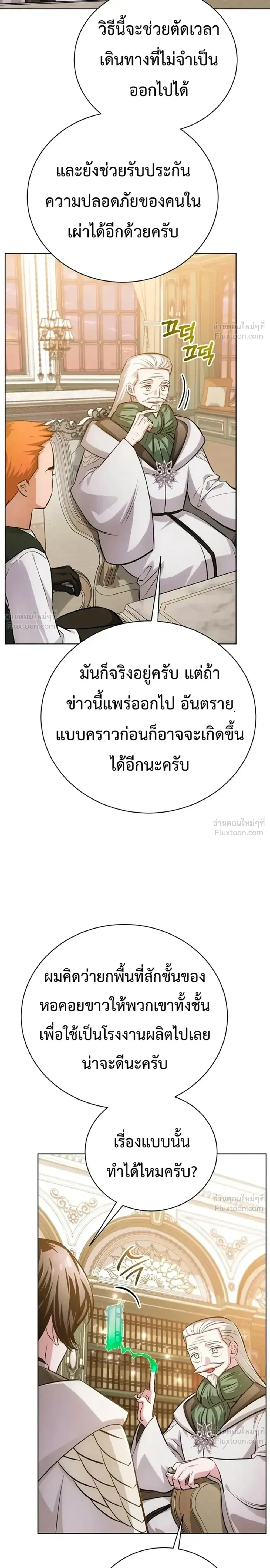 The Magic Tower's Problem Child - เด็กตัวปัญหาแห่งหอคอยเวทมนตร์ - หน้า 2