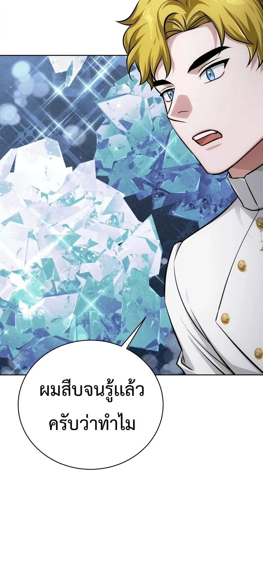 The Magic Tower's Problem Child - เด็กตัวปัญหาแห่งหอคอยเวทมนตร์ - หน้า 3