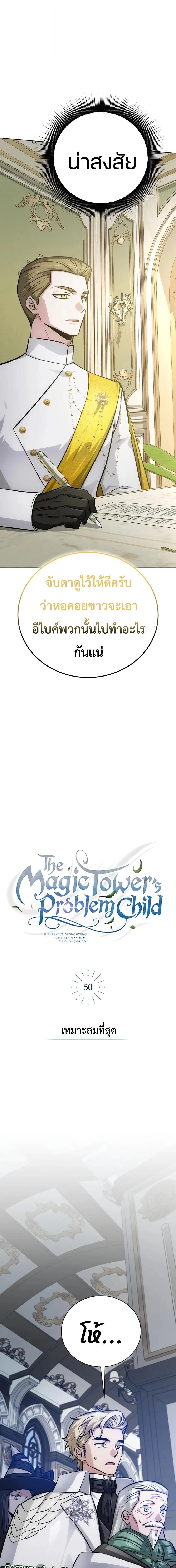 The Magic Tower's Problem Child - เด็กตัวปัญหาแห่งหอคอยเวทมนตร์ - หน้า 7