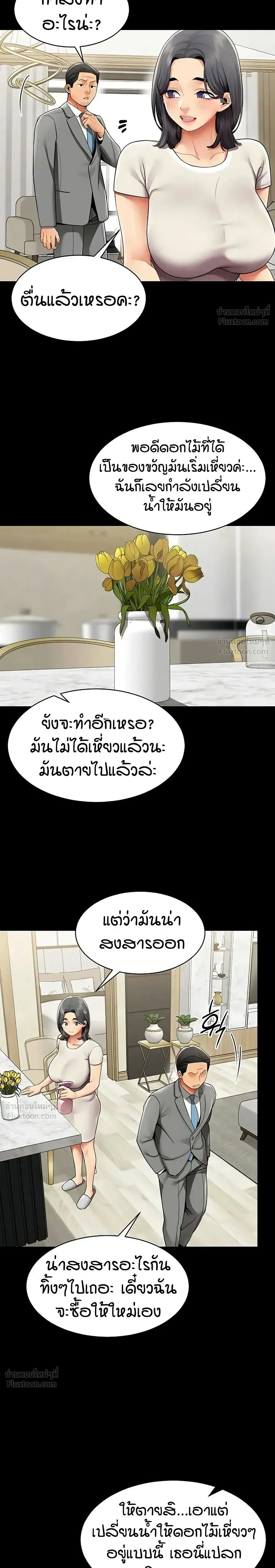 Performance (Sex) Report - รายงานการปฏิบัติ (เซ็กซ์) - หน้า 4