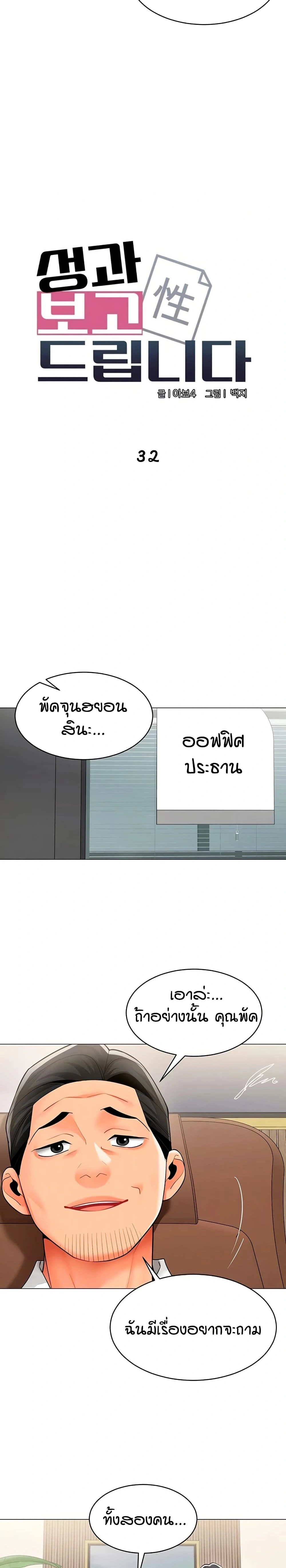 Performance (Sex) Report - รายงานการปฏิบัติ (เซ็กซ์) - หน้า 2