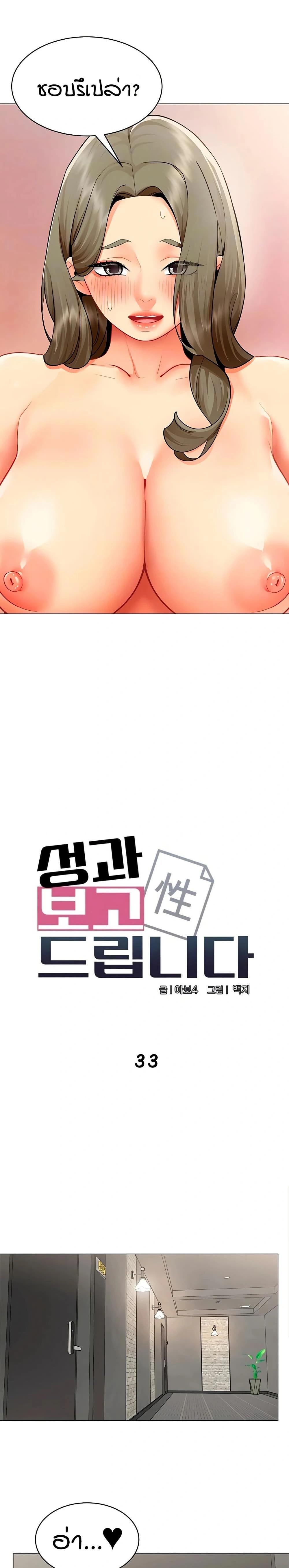 Performance (Sex) Report - รายงานการปฏิบัติ (เซ็กซ์) - หน้า 3
