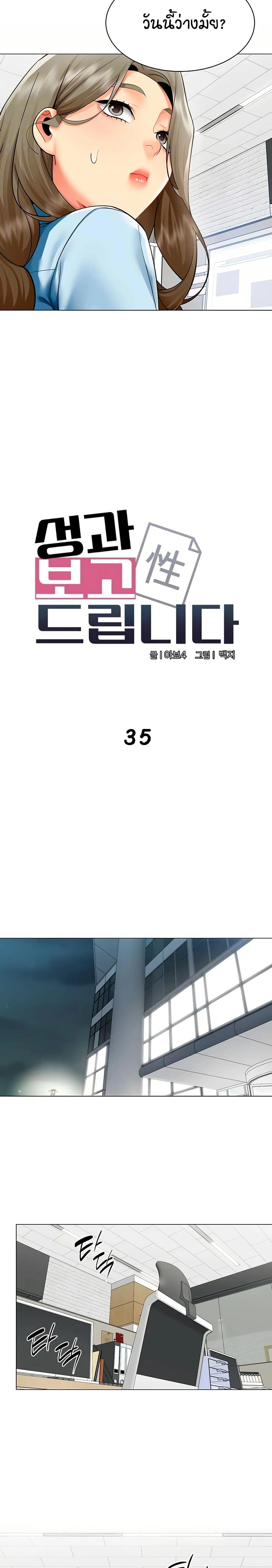 Performance (Sex) Report - รายงานการปฏิบัติ (เซ็กซ์) - หน้า 4