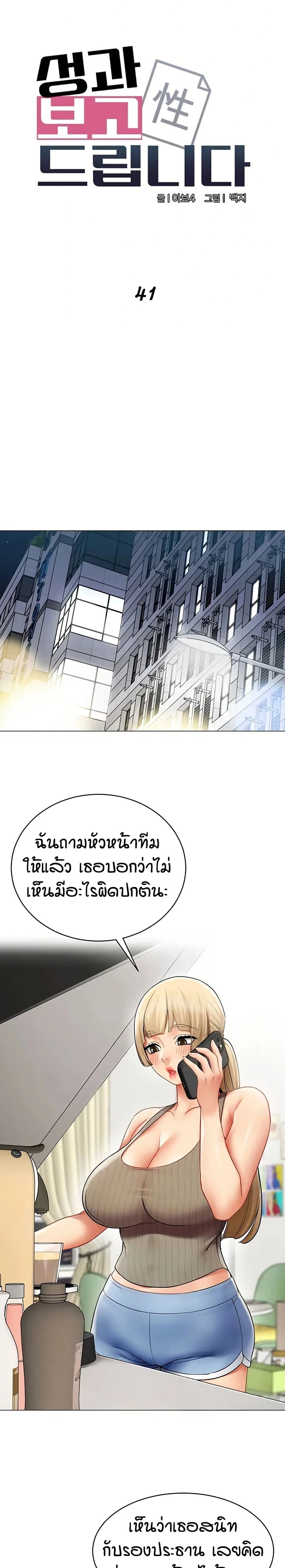 Performance (Sex) Report - รายงานการปฏิบัติ (เซ็กซ์) - หน้า 6