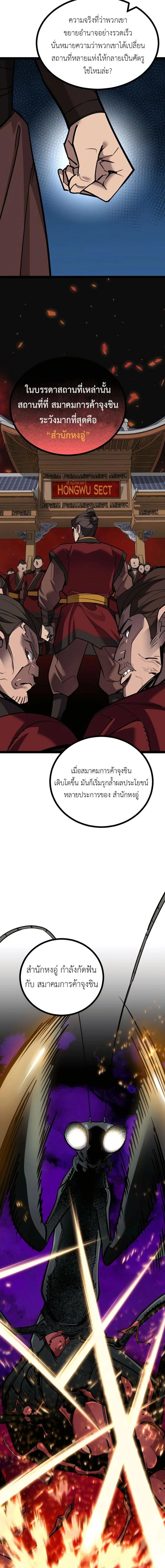 The Masters Are Subscribing To Me - เหล่ามาสเตอร์กำลังติดตามฉัน - หน้า 22