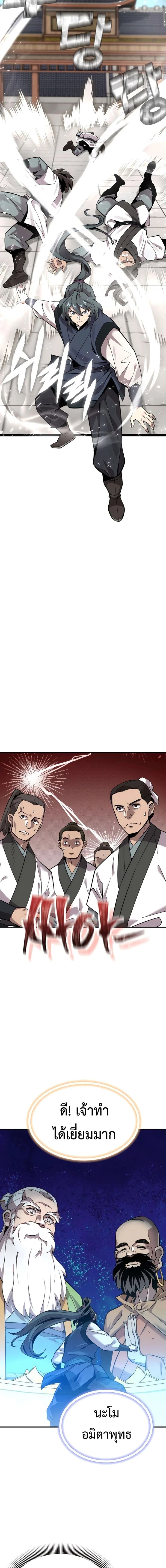The Masters Are Subscribing To Me - เหล่ามาสเตอร์กำลังติดตามฉัน - หน้า 4