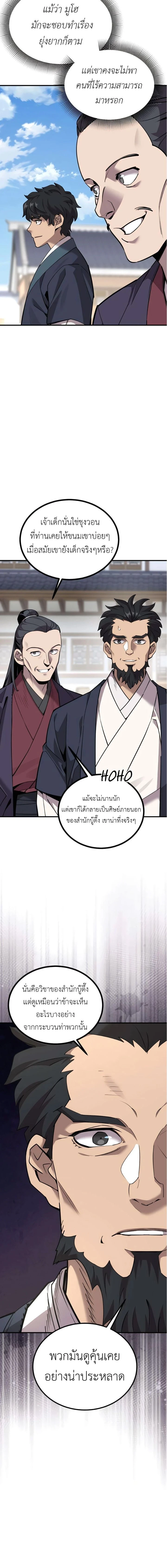 The Masters Are Subscribing To Me - เหล่ามาสเตอร์กำลังติดตามฉัน - หน้า 5