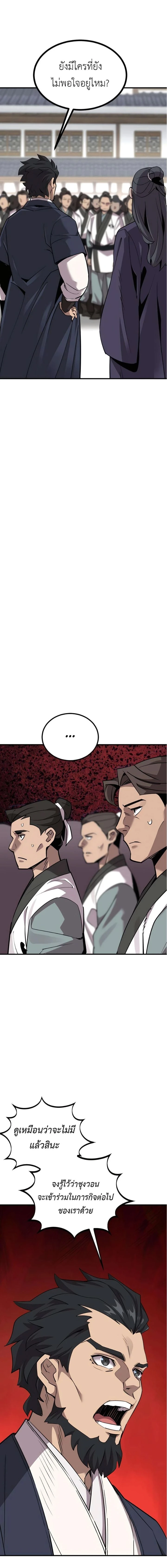 The Masters Are Subscribing To Me - เหล่ามาสเตอร์กำลังติดตามฉัน - หน้า 7