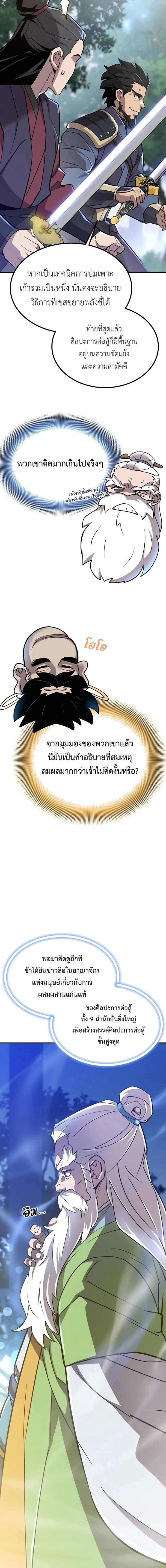 The Masters Are Subscribing To Me - เหล่ามาสเตอร์กำลังติดตามฉัน - หน้า 19