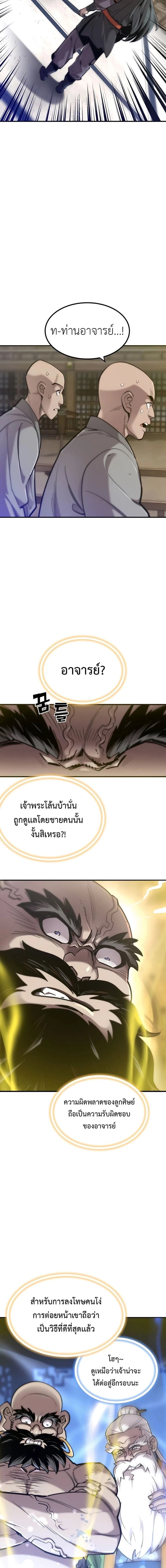 The Masters Are Subscribing To Me - เหล่ามาสเตอร์กำลังติดตามฉัน - หน้า 4