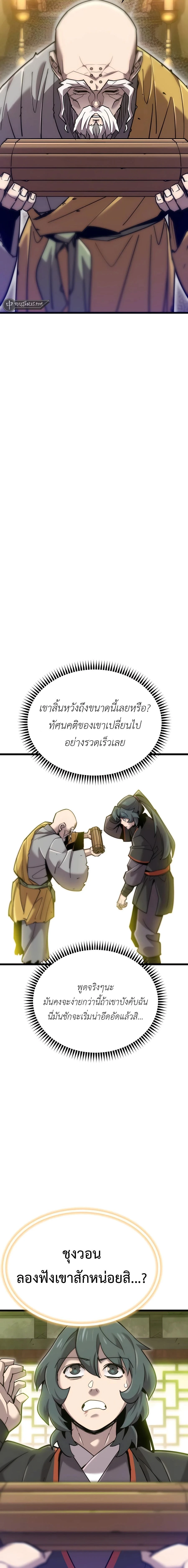 The Masters Are Subscribing To Me - เหล่ามาสเตอร์กำลังติดตามฉัน - หน้า 3