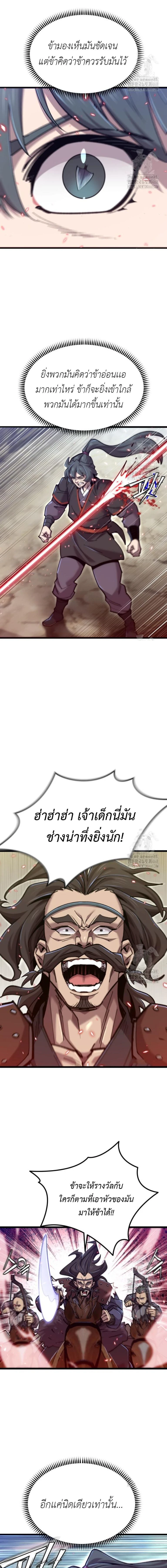 The Masters Are Subscribing To Me - เหล่ามาสเตอร์กำลังติดตามฉัน - หน้า 7