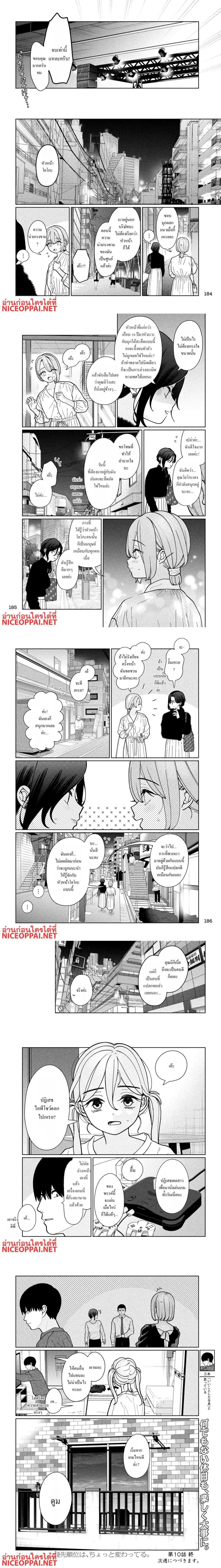 Imoto Wa Shitteiru - น้องสาวรู้ดีที่สุด - หน้า 4