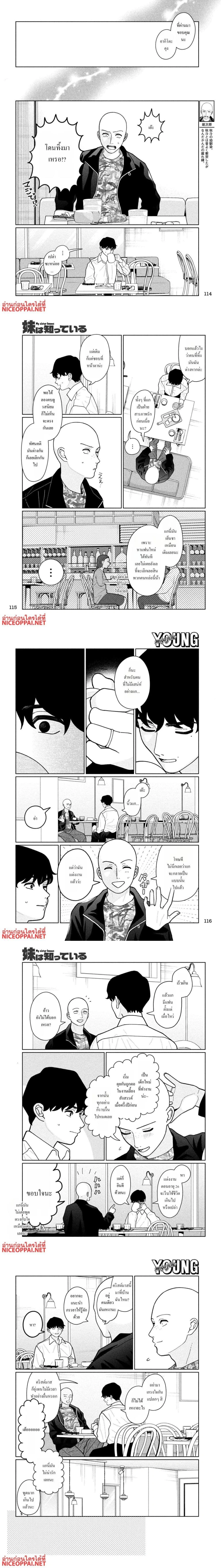 Imoto Wa Shitteiru - น้องสาวรู้ดีที่สุด - หน้า 2