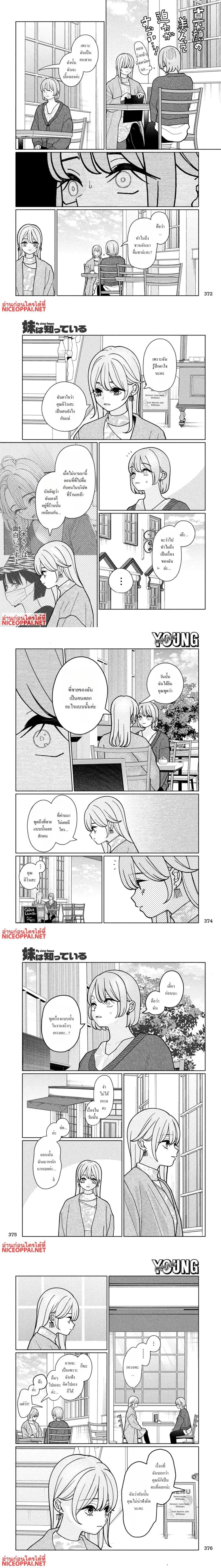 Imoto Wa Shitteiru - น้องสาวรู้ดีที่สุด - หน้า 2