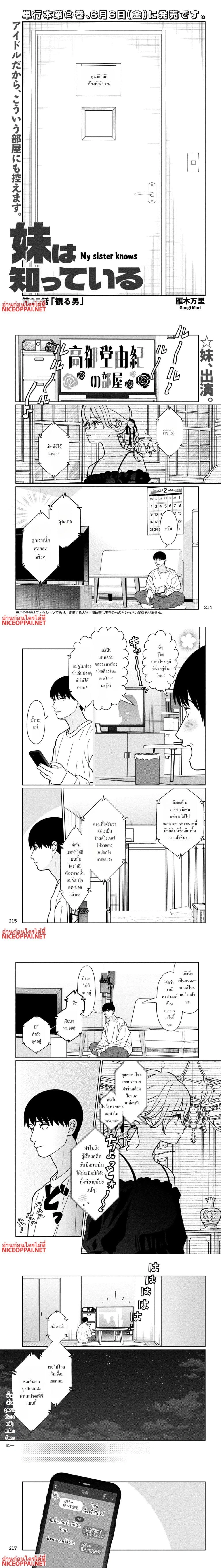 Imoto Wa Shitteiru - น้องสาวรู้ดีที่สุด - หน้า 1