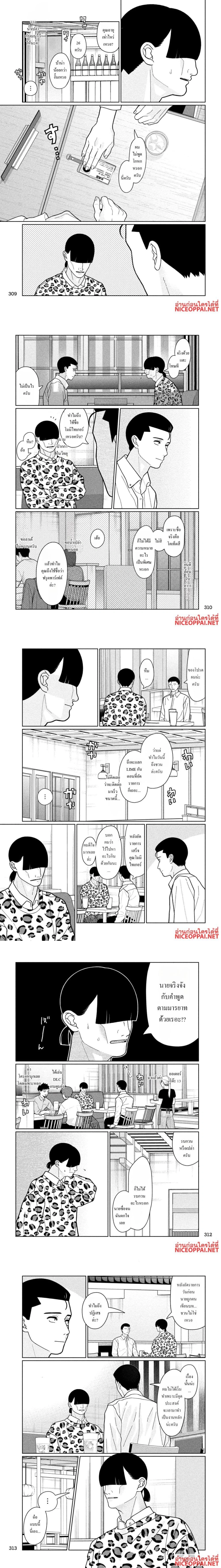 Imoto Wa Shitteiru - น้องสาวรู้ดีที่สุด - หน้า 2