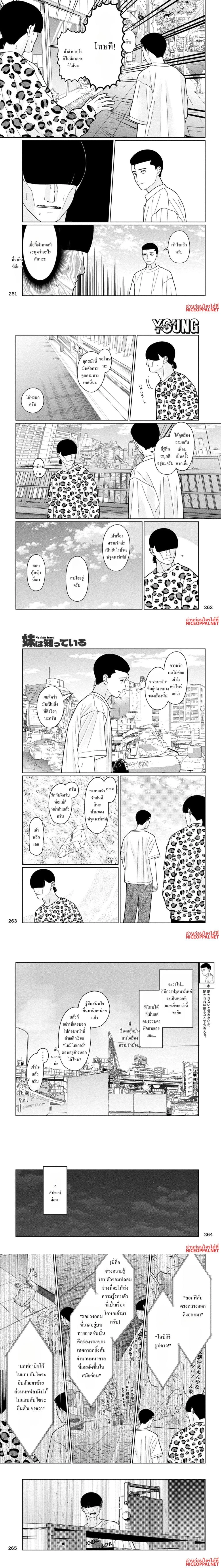 Imoto Wa Shitteiru - น้องสาวรู้ดีที่สุด - หน้า 3