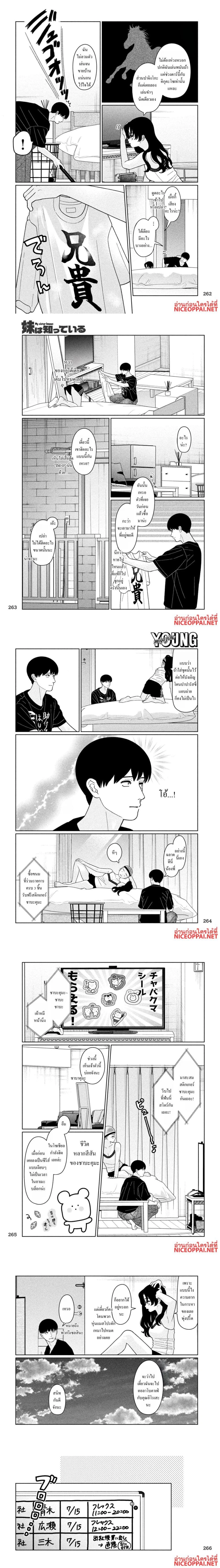 Imoto Wa Shitteiru - น้องสาวรู้ดีที่สุด - หน้า 2