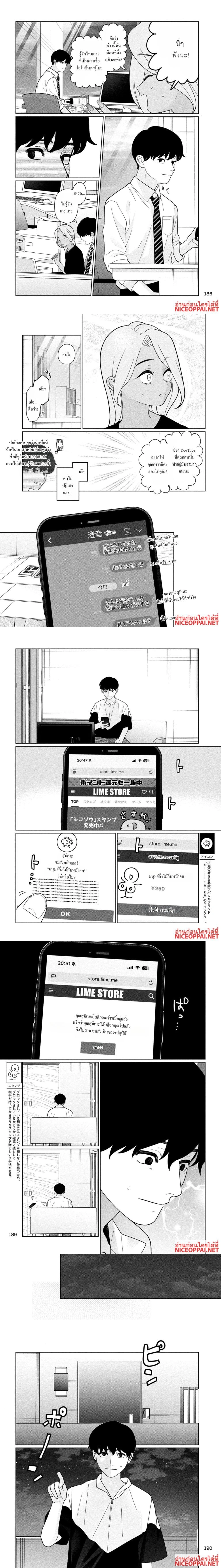 Imoto Wa Shitteiru - น้องสาวรู้ดีที่สุด - หน้า 2