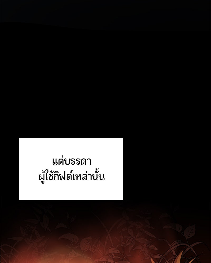 HERO KILLER - หน้า 81