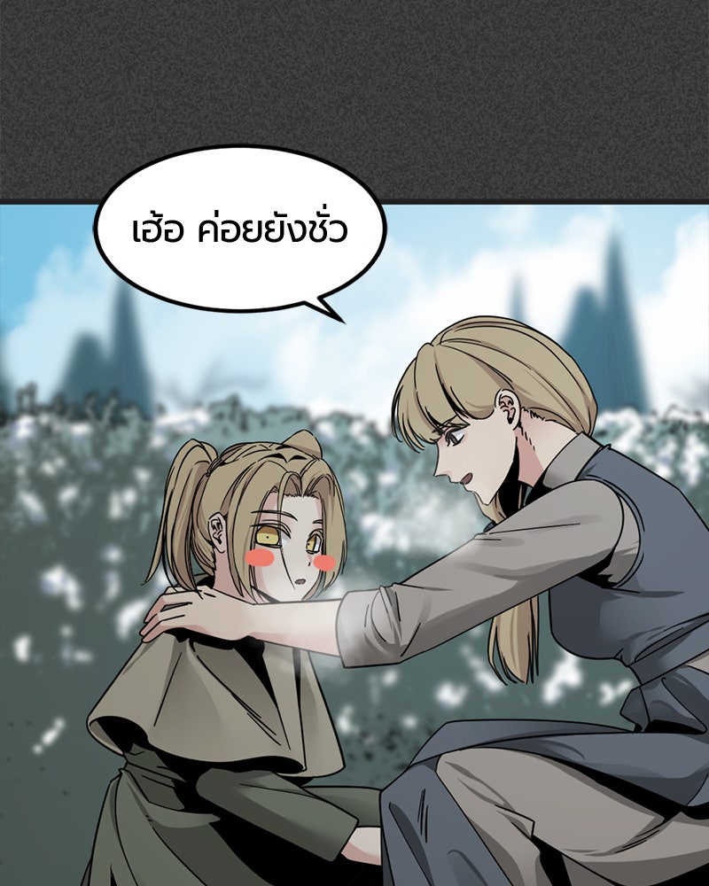 HERO KILLER - หน้า 67