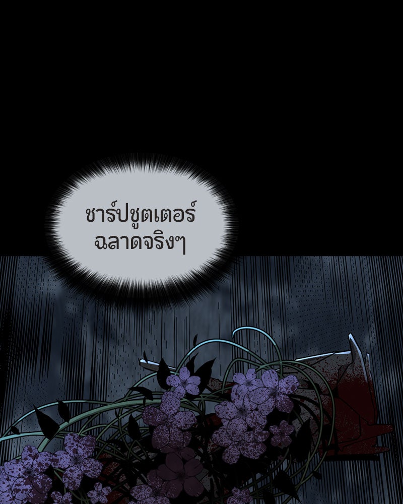 HERO KILLER - หน้า 79