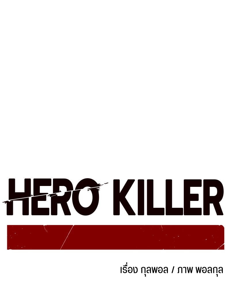 HERO KILLER - หน้า 75