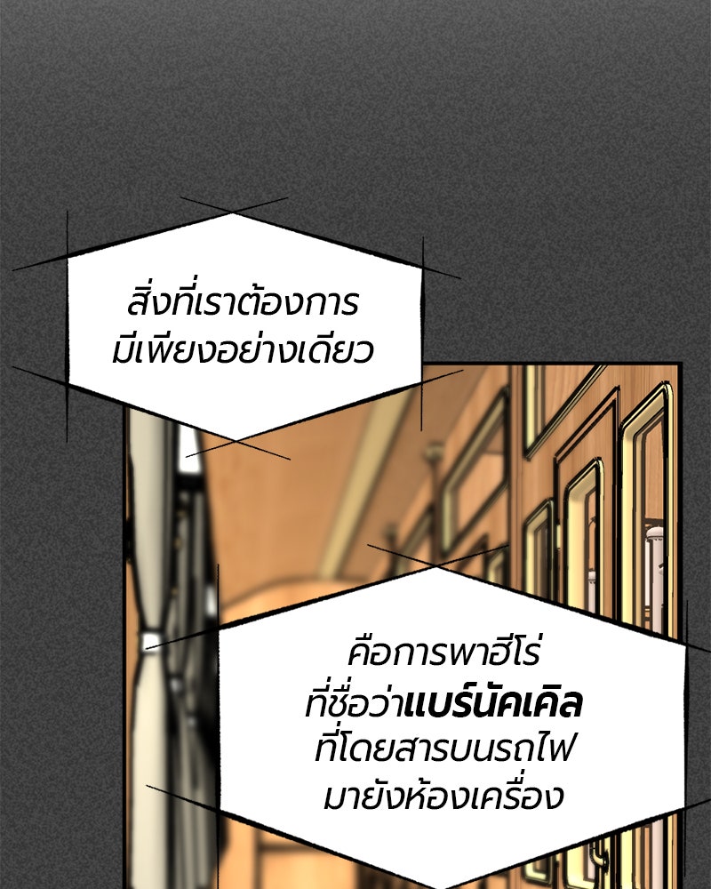 HERO KILLER - หน้า 82