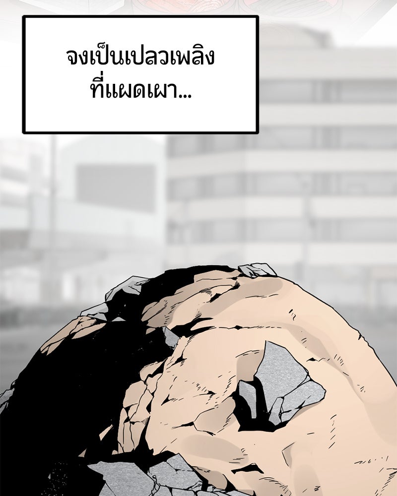 HERO KILLER - หน้า 92