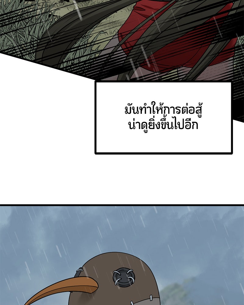 HERO KILLER - หน้า 83