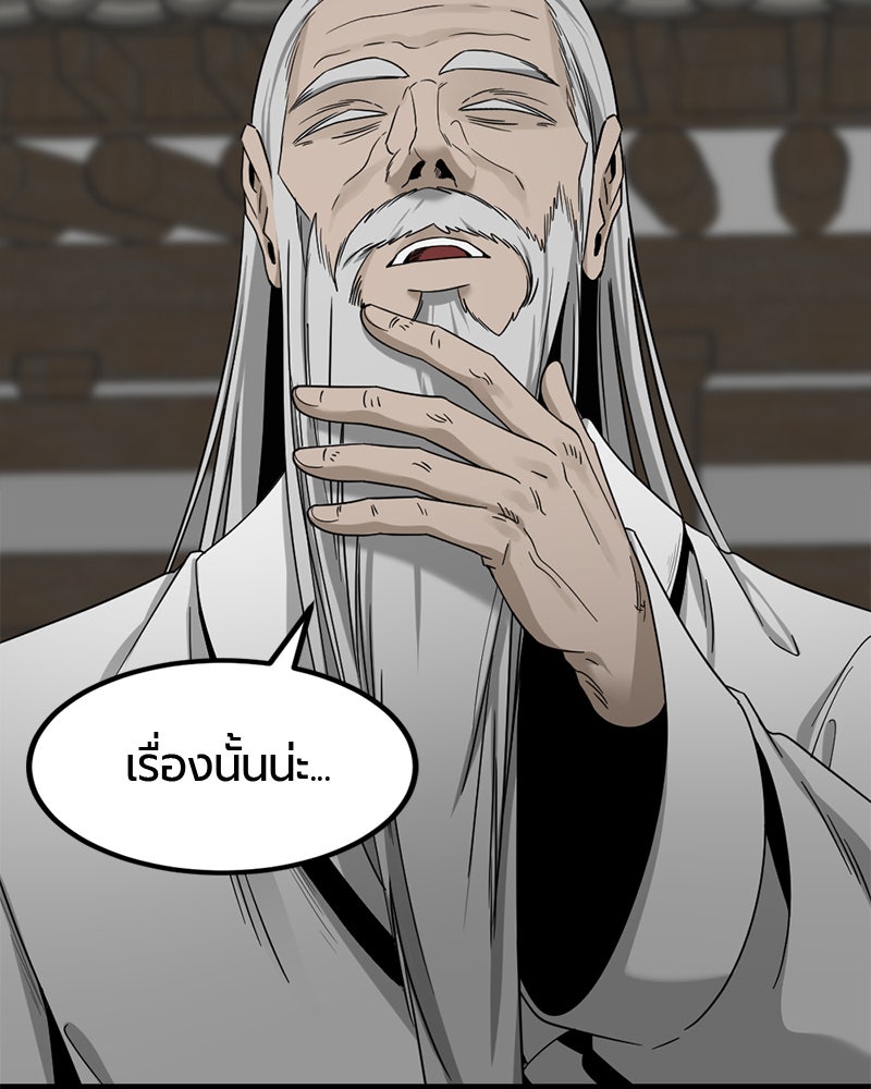 HERO KILLER - หน้า 73
