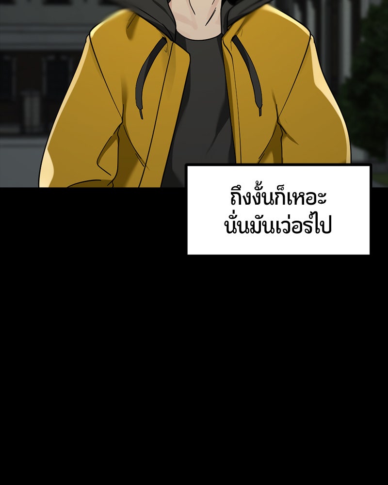 HERO KILLER - หน้า 79