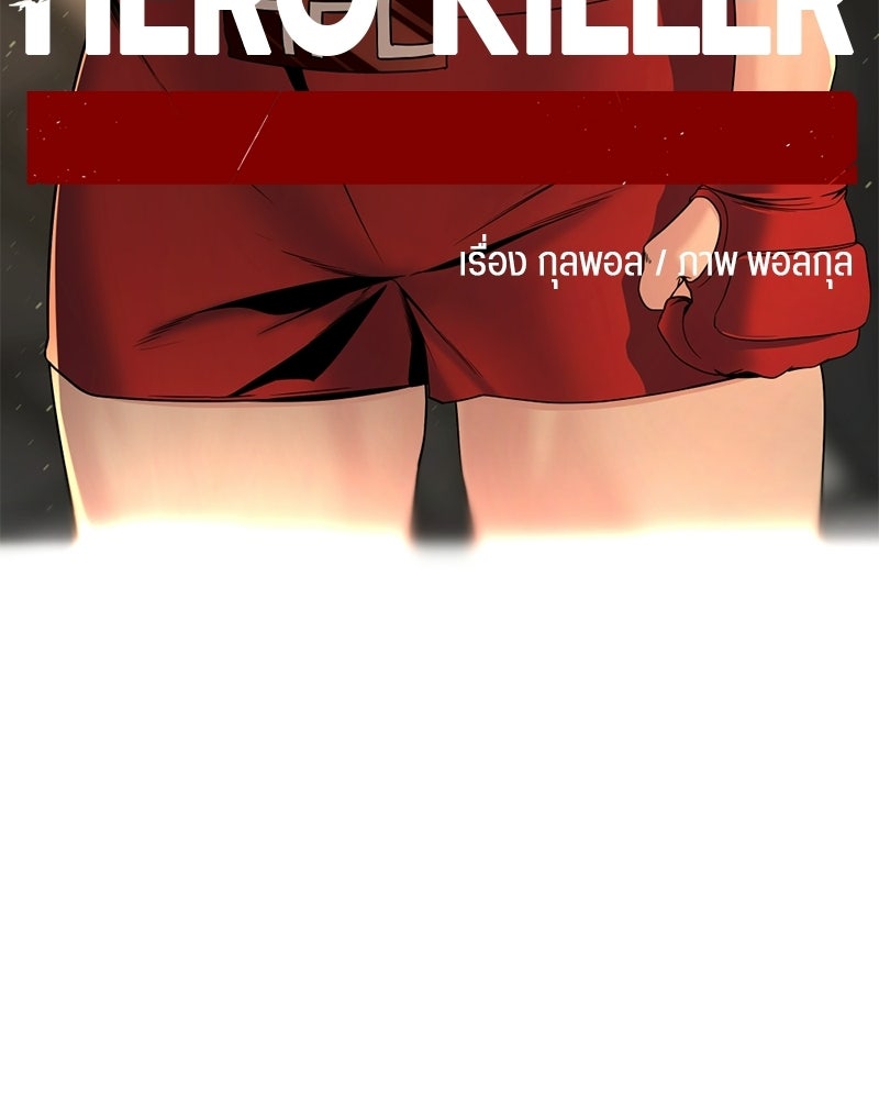 HERO KILLER - หน้า 116