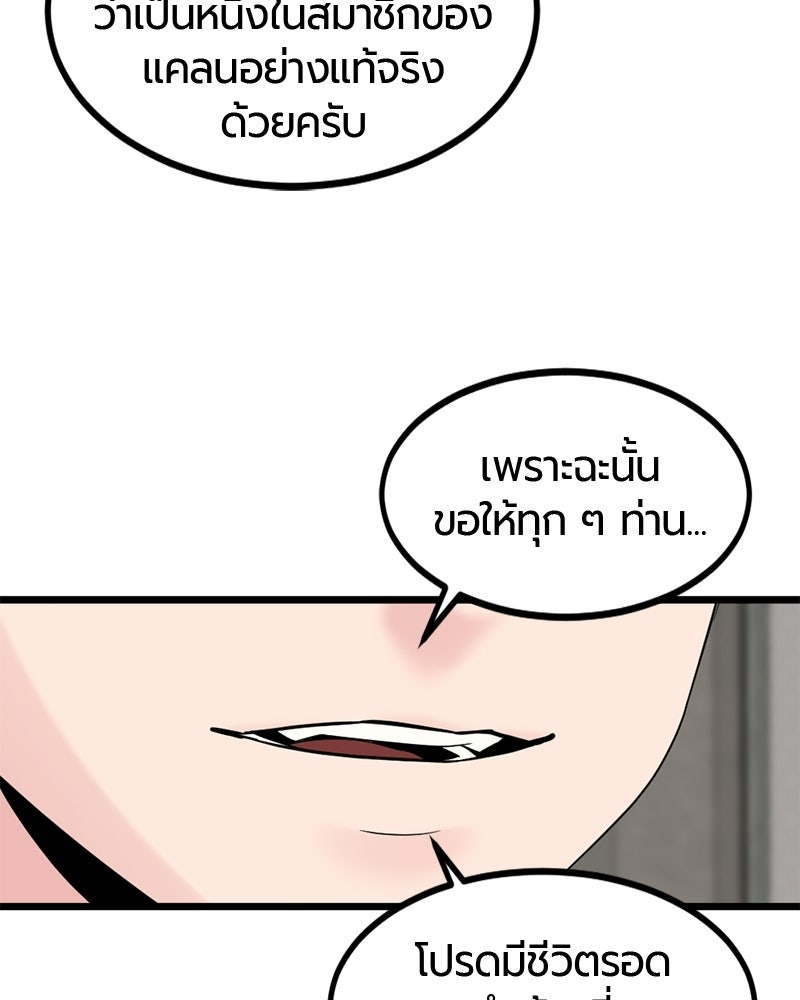 HERO KILLER - หน้า 75