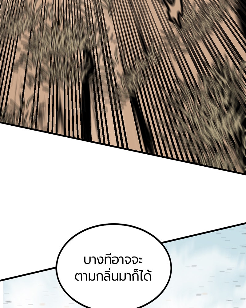 HERO KILLER - หน้า 73