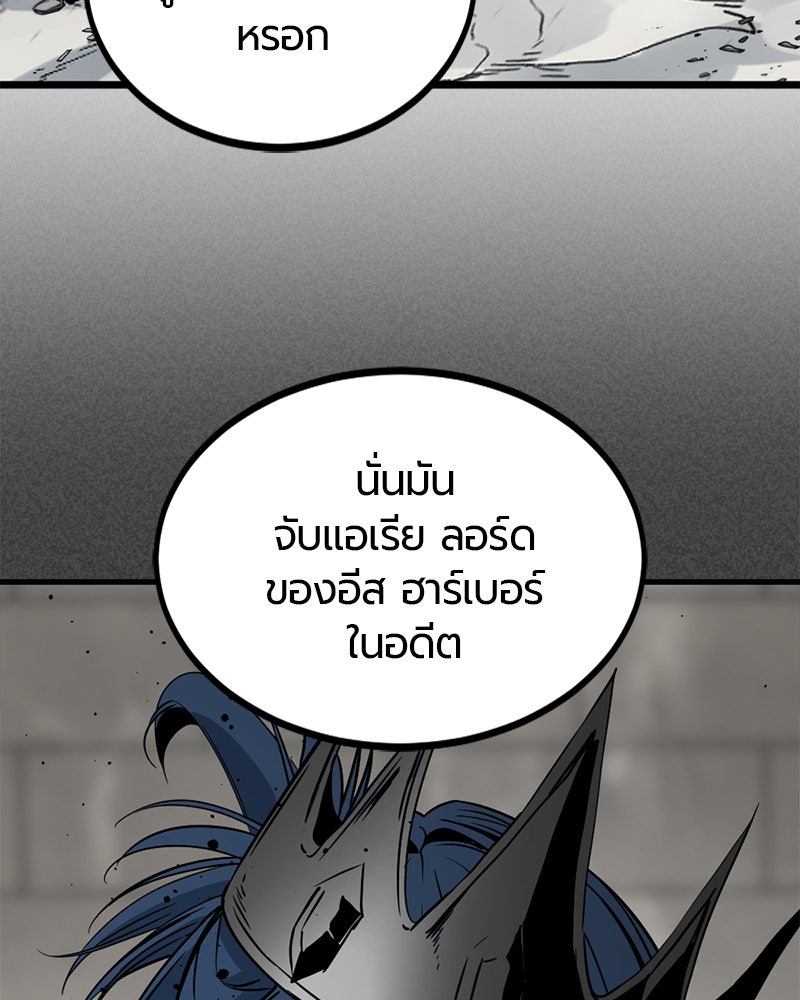 HERO KILLER - หน้า 97