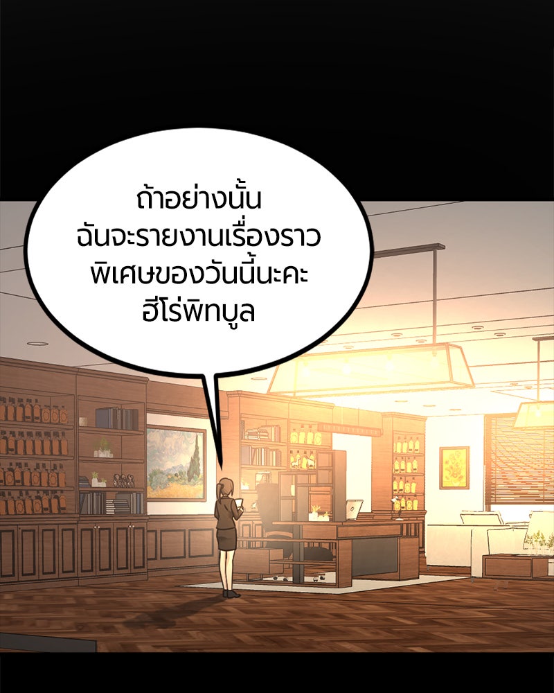 HERO KILLER - หน้า 74