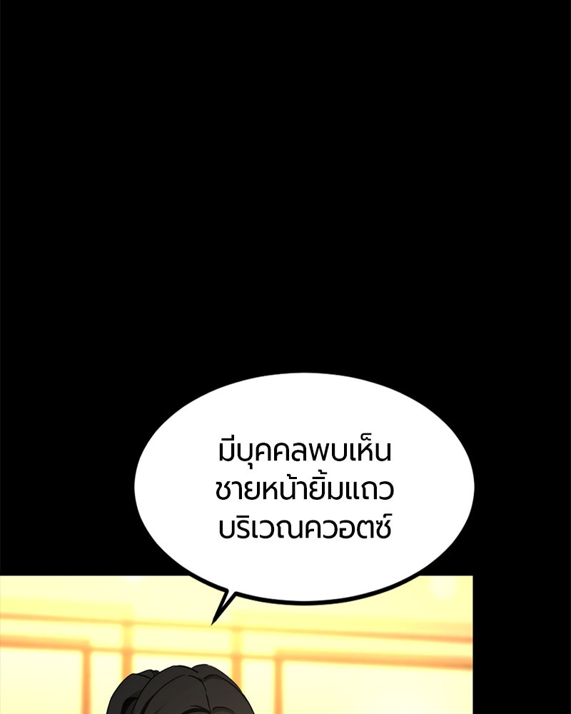 HERO KILLER - หน้า 75