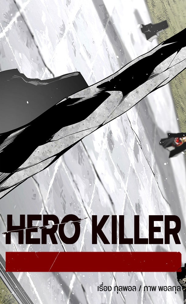HERO KILLER - หน้า 2