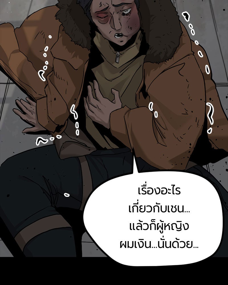HERO KILLER - หน้า 78