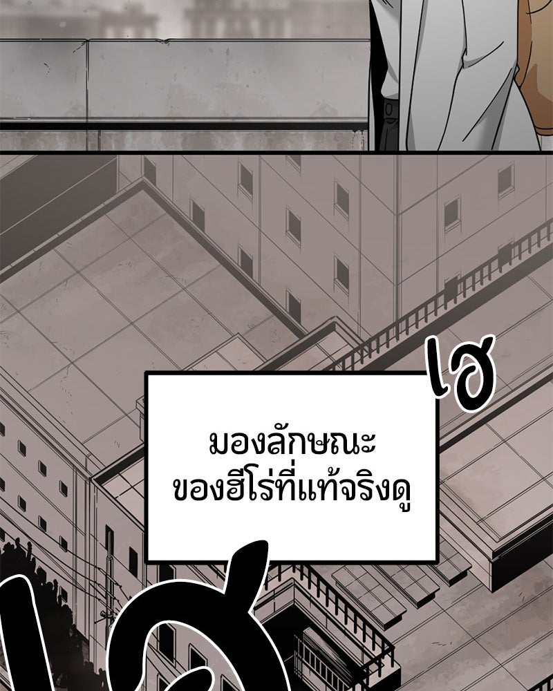 HERO KILLER - หน้า 67