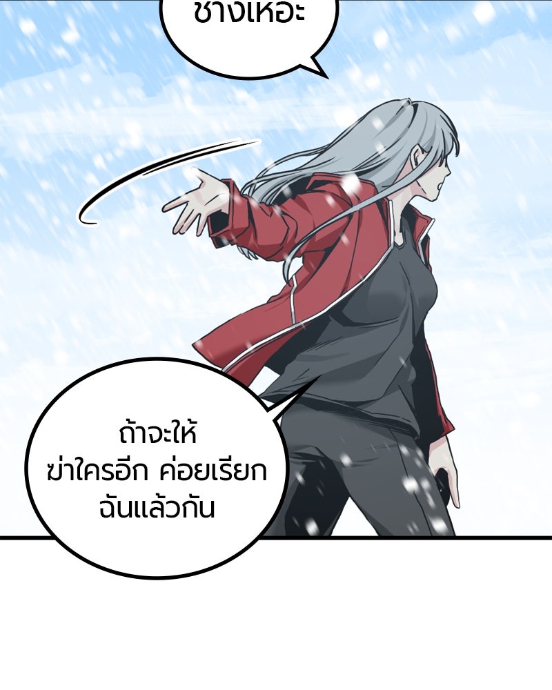 HERO KILLER - หน้า 90