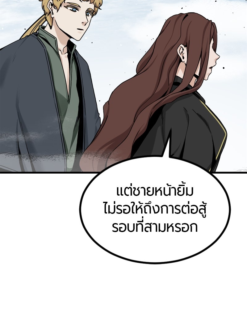 HERO KILLER - หน้า 121