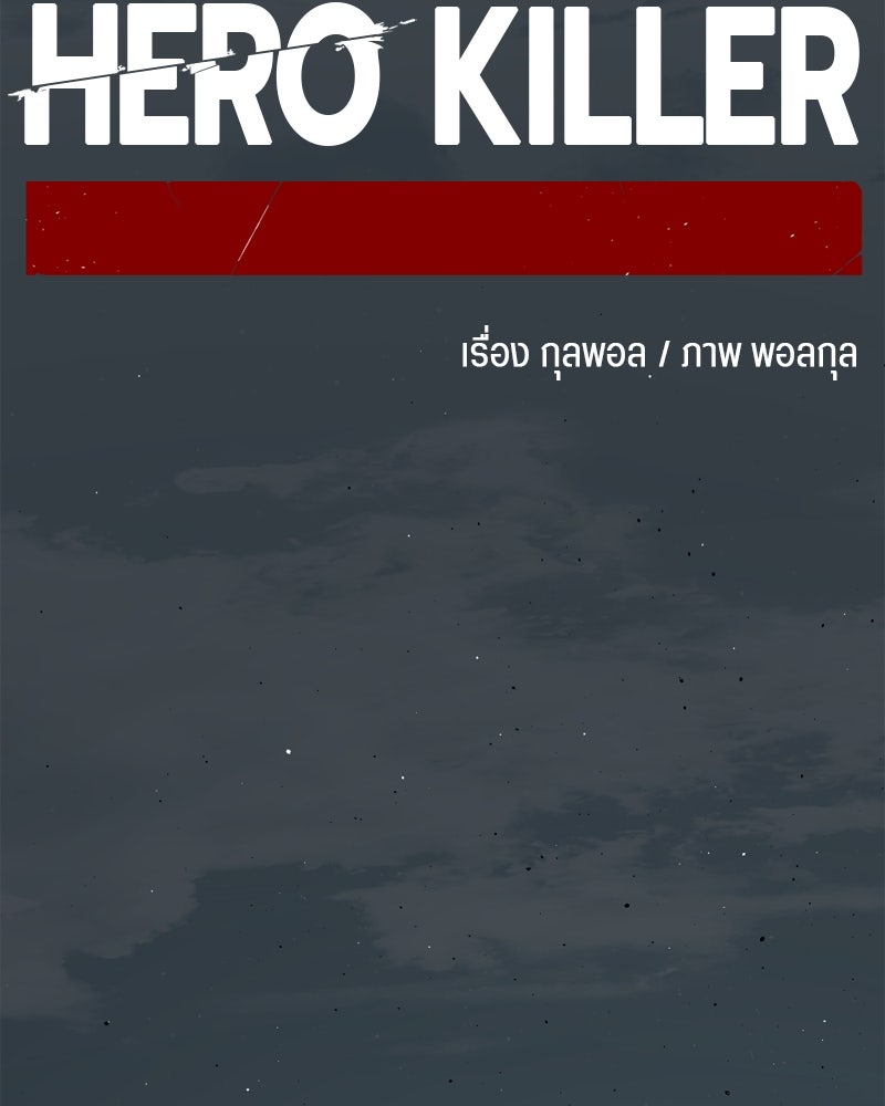HERO KILLER - หน้า 29